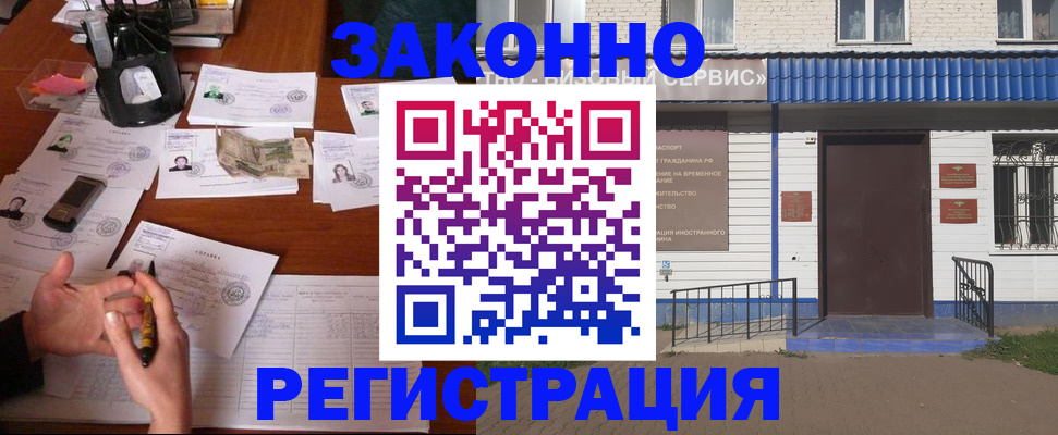прописка законно в Каргате